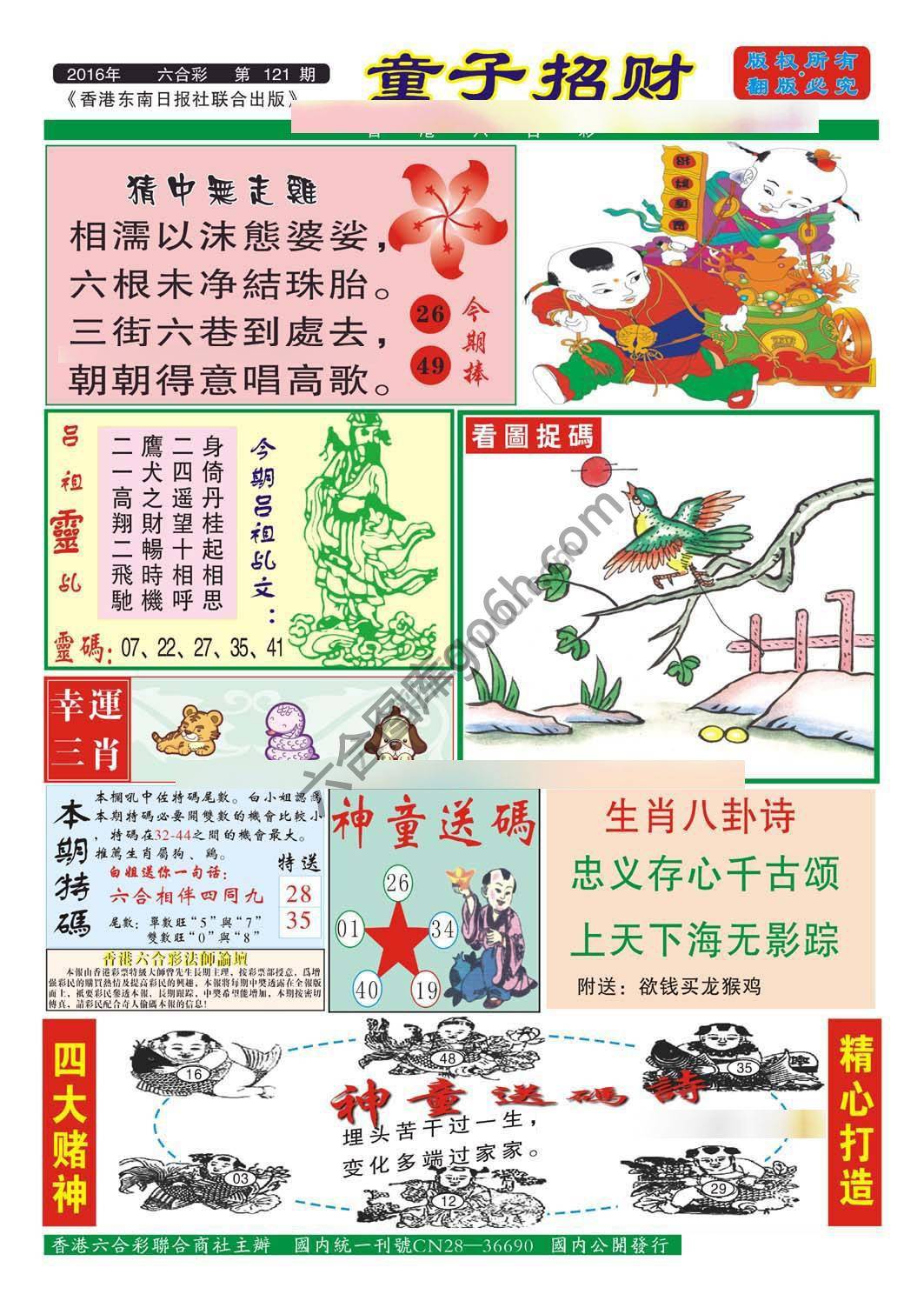 童子招财