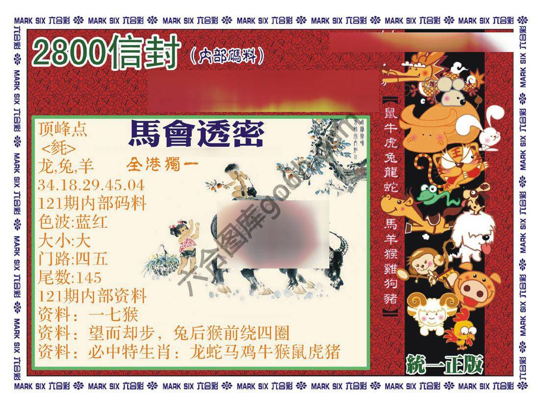 正版2800信封