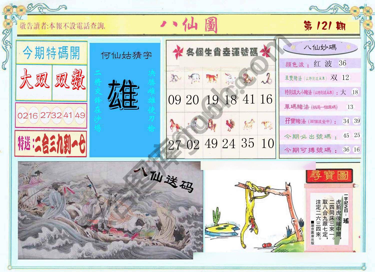 八仙图