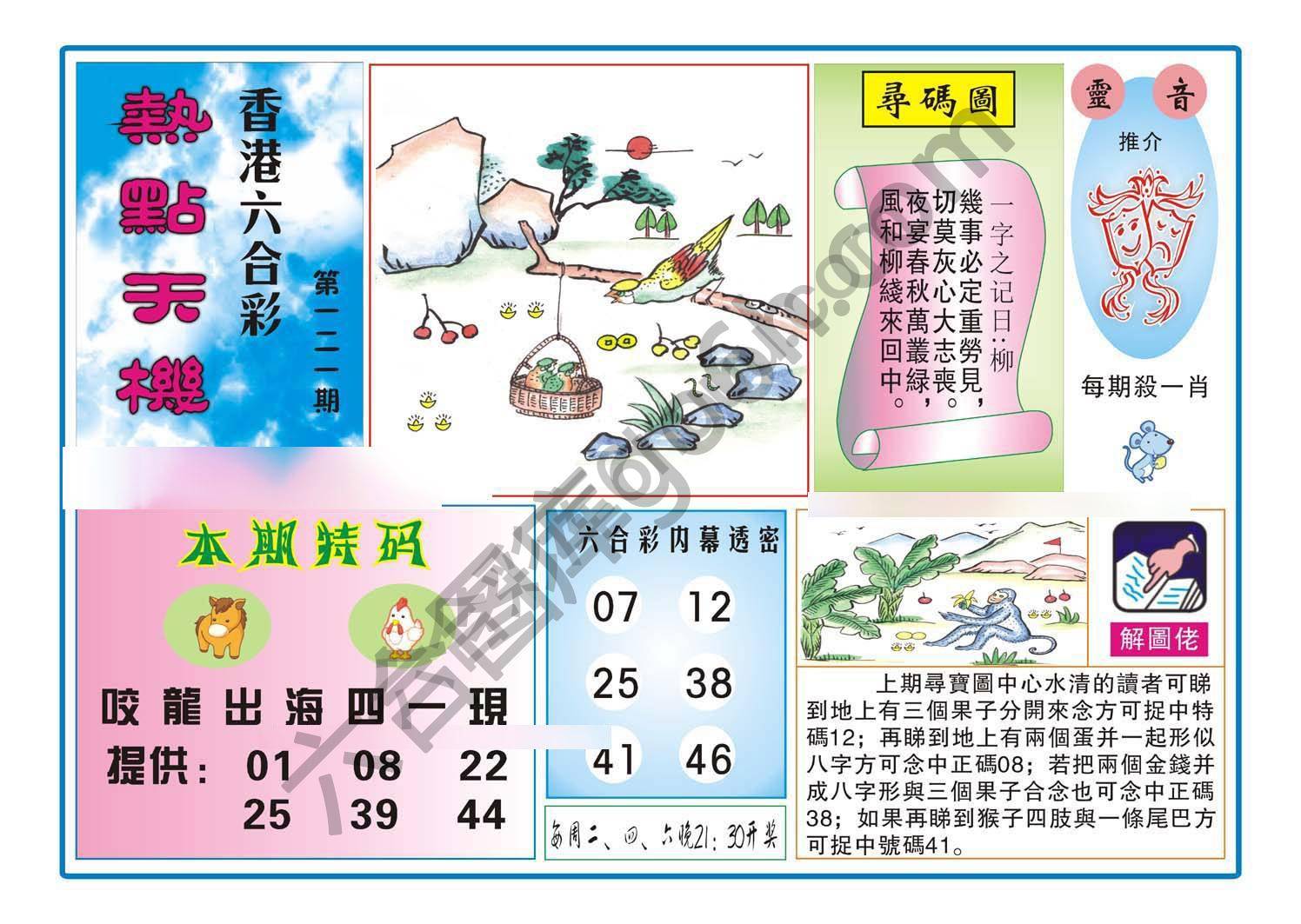 热点天机