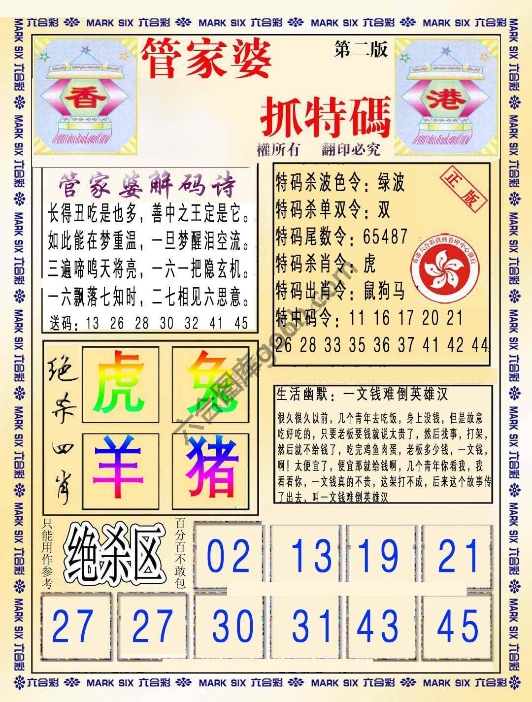 管家婆抓特码