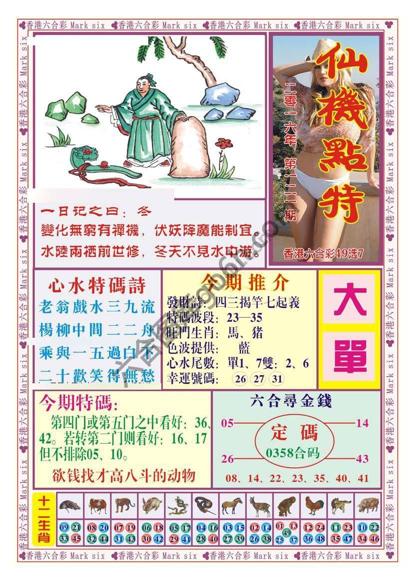 仙机点特