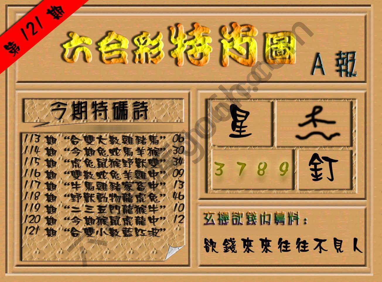 六合彩特肖图