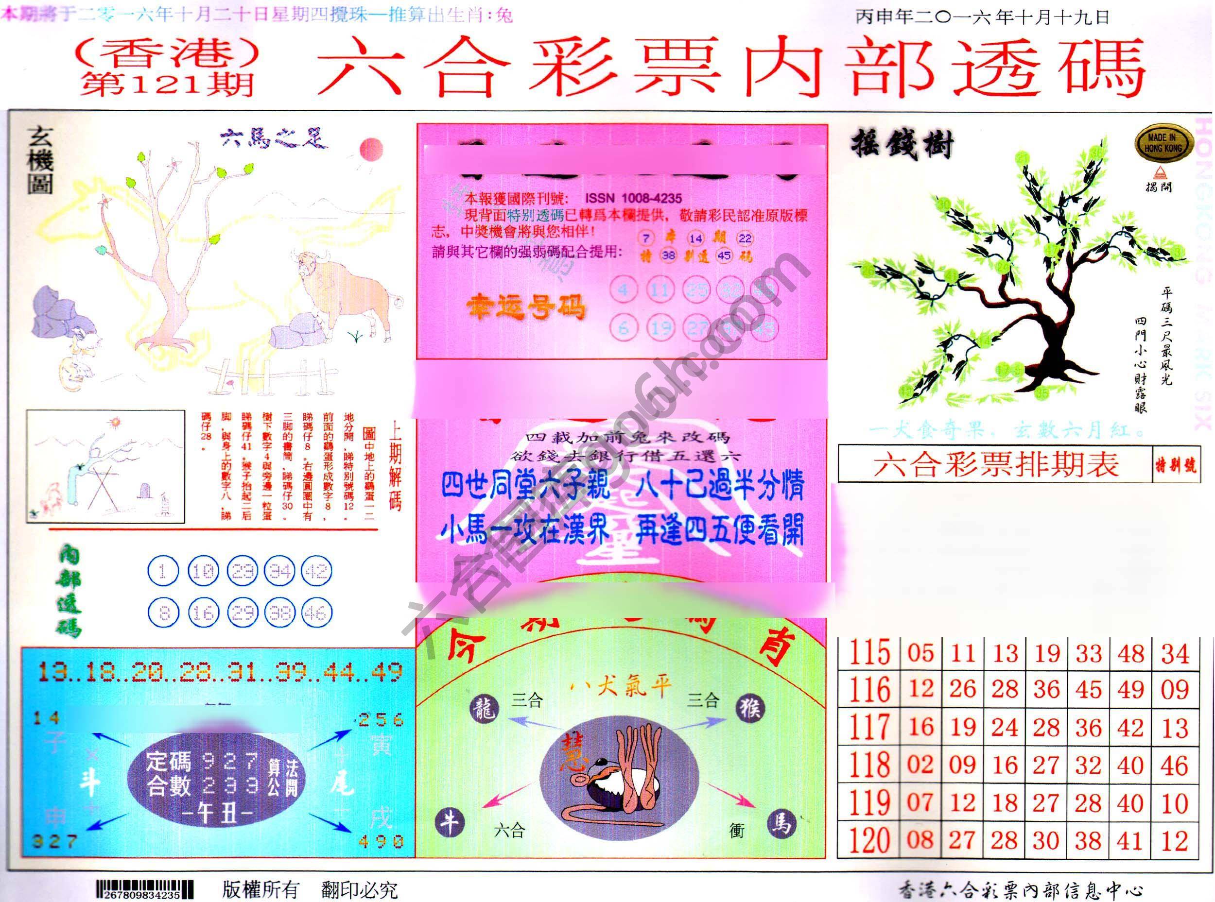 六合内部透码