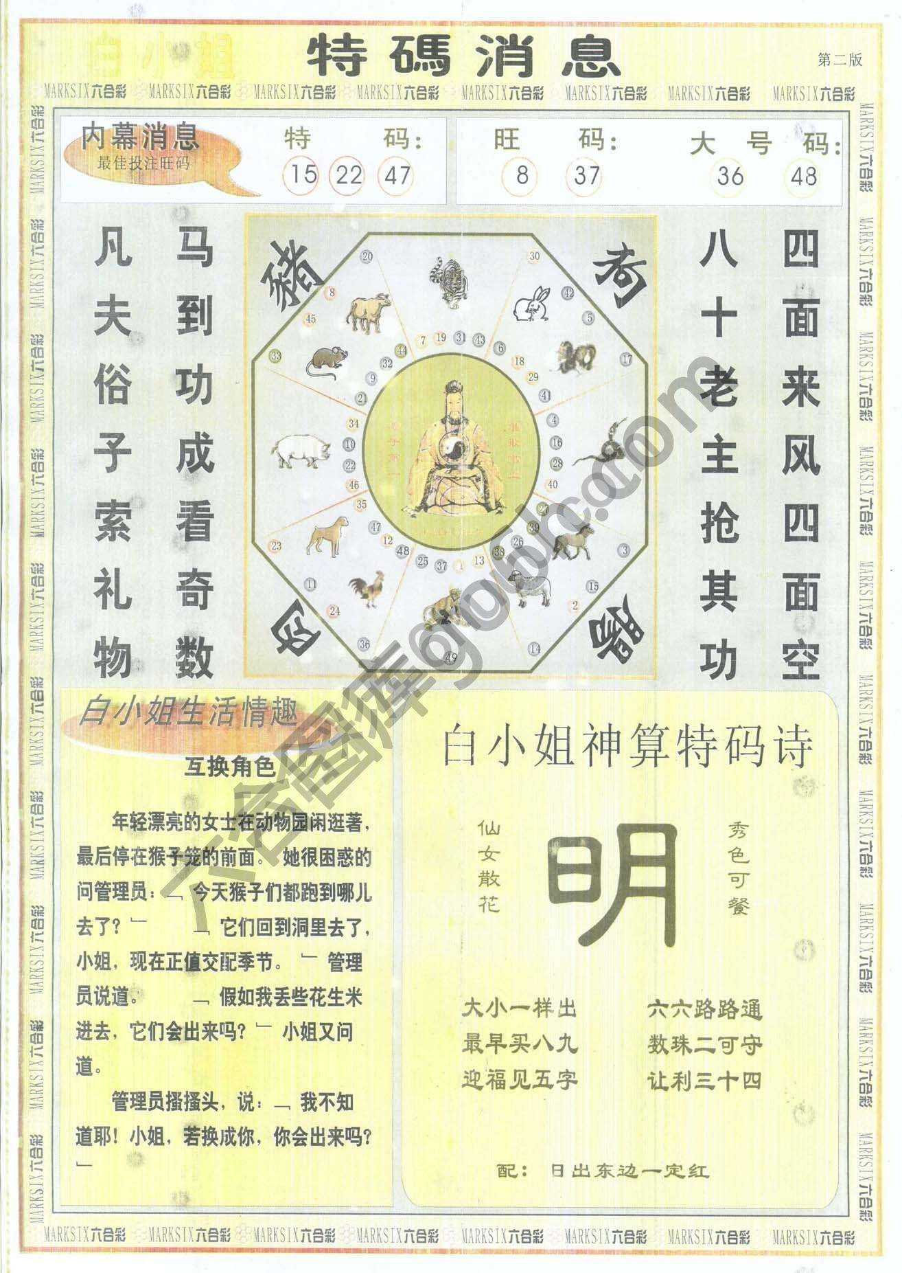 白小姐特码消息