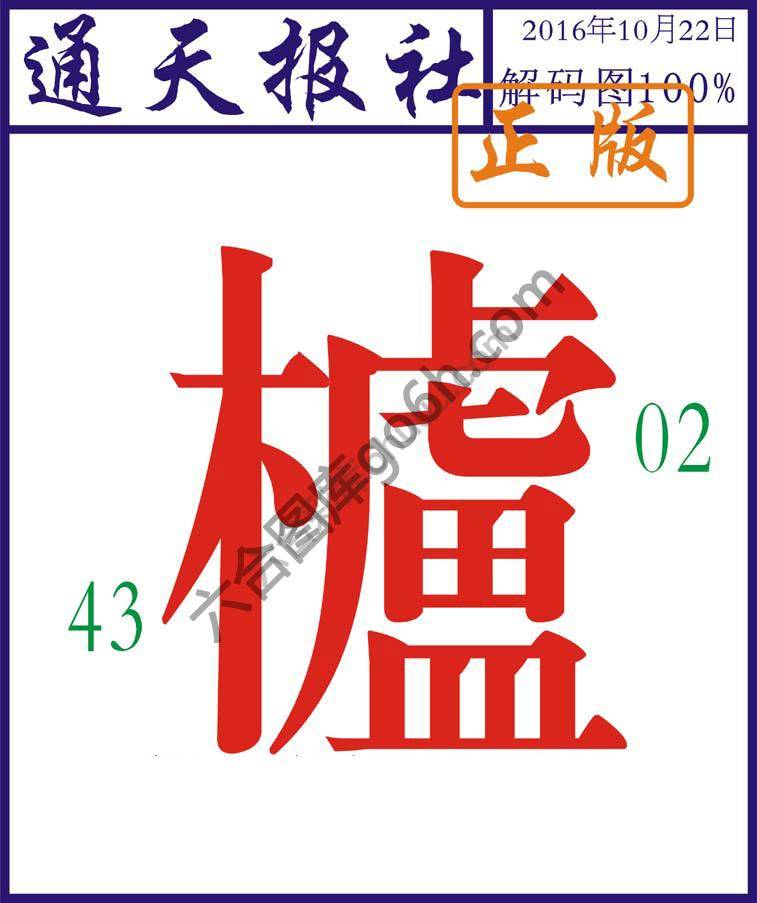 通天报社