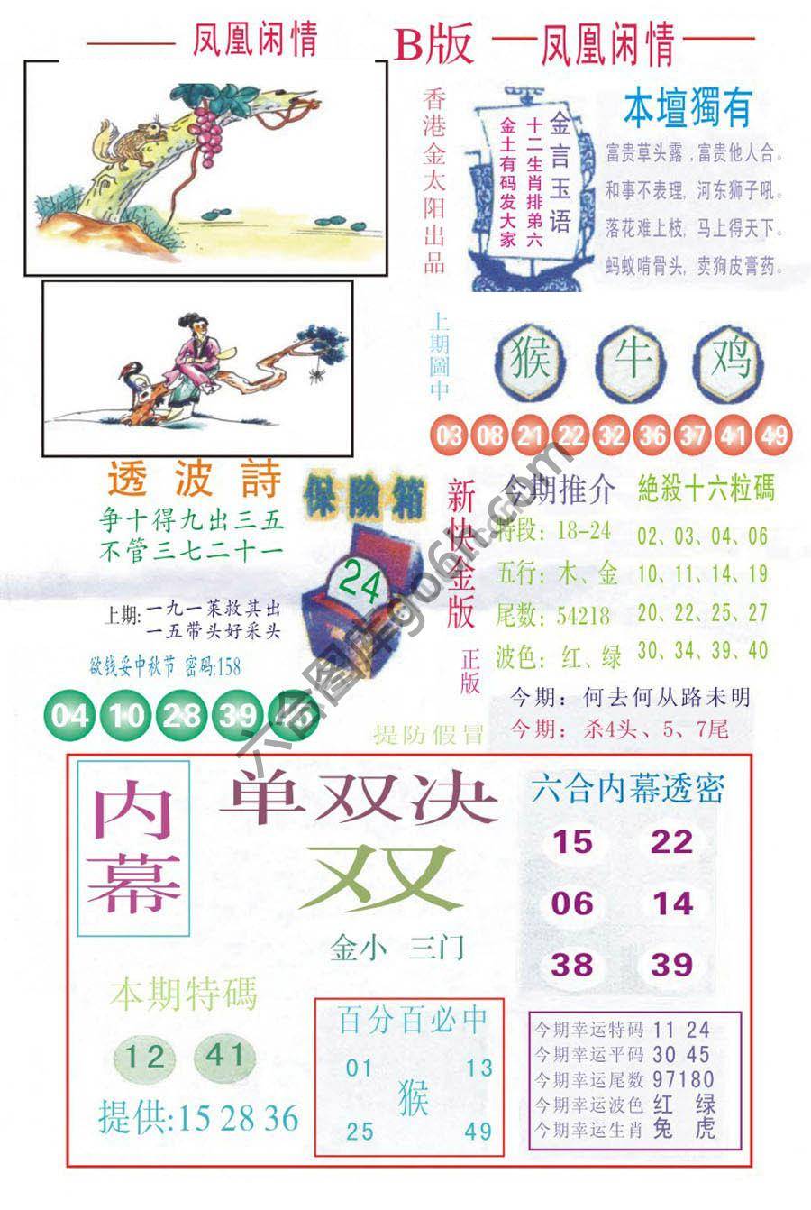 凤凰闲情