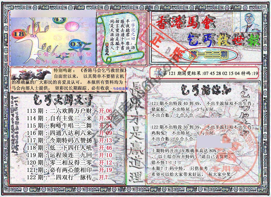 乞丐救世报