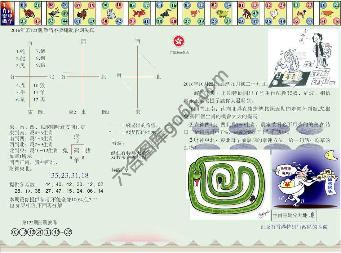 澳门足球报