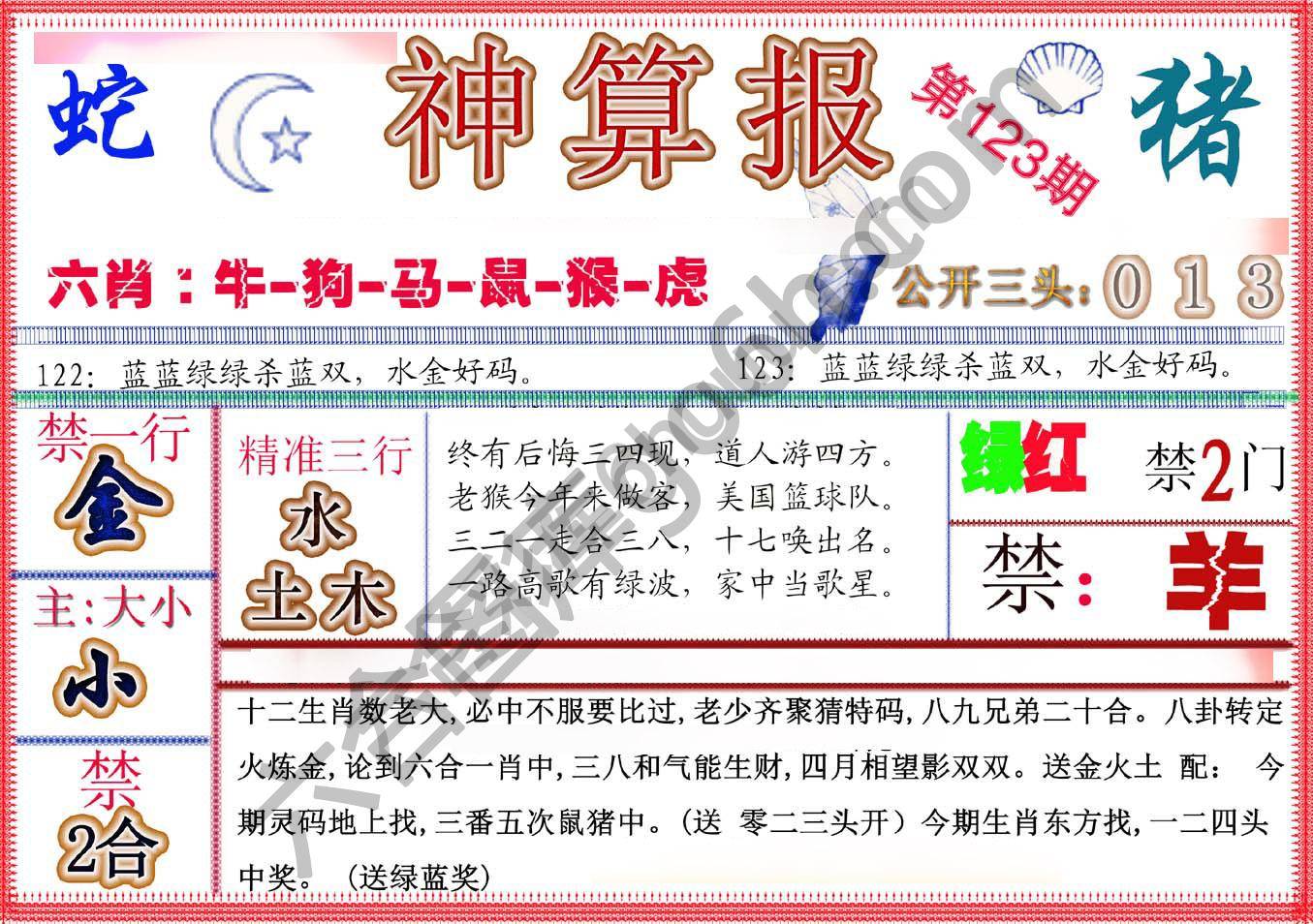 神算报新版