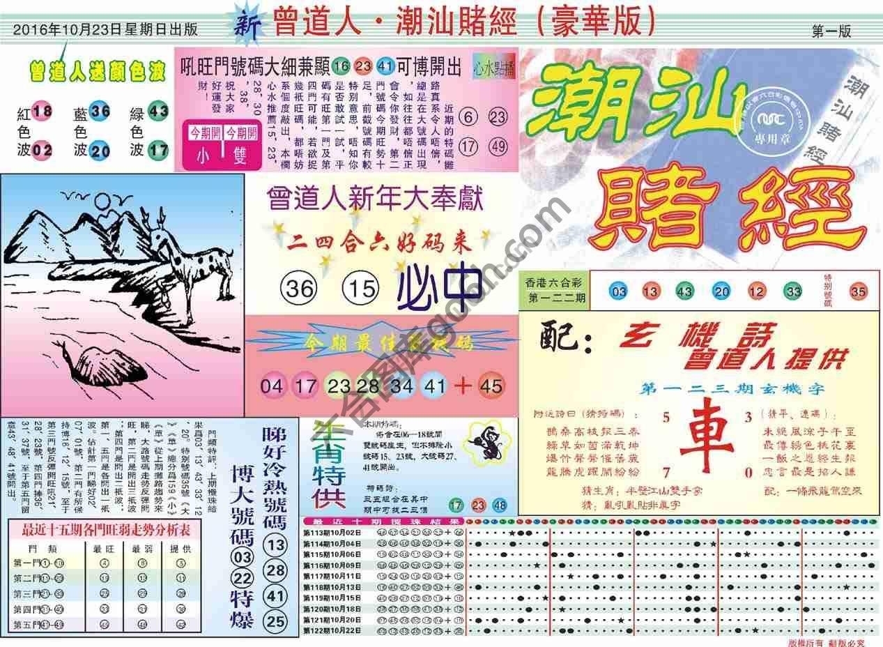 曾道人潮汕赌经(豪华版)