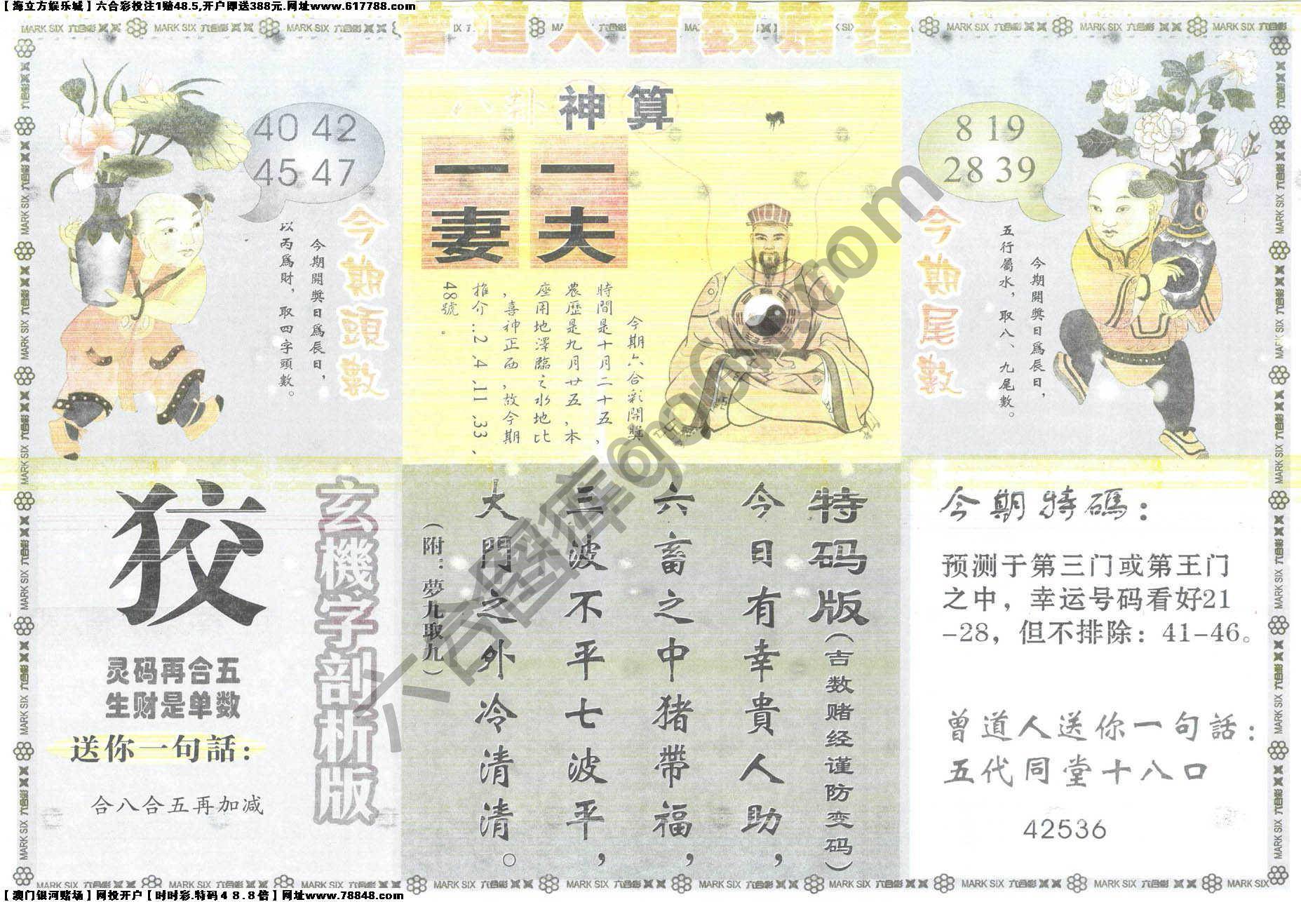 曾道人吉数赌经