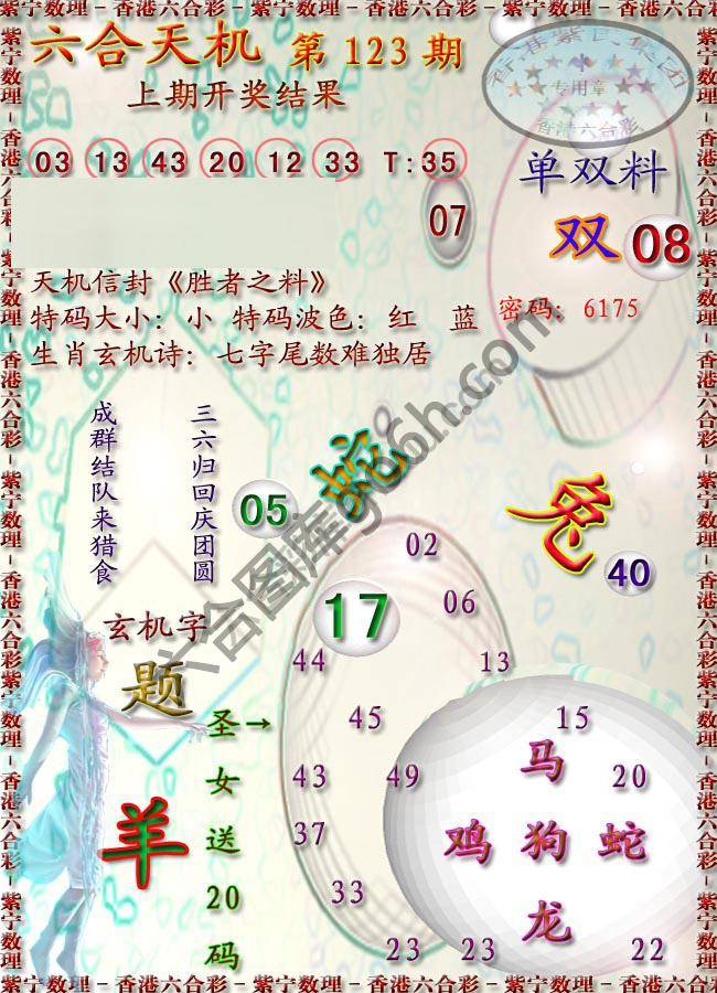 六合天机