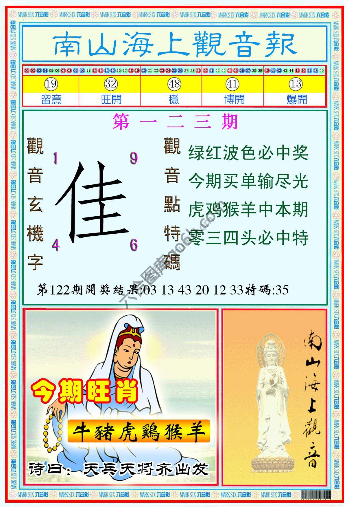 南山海上观音报