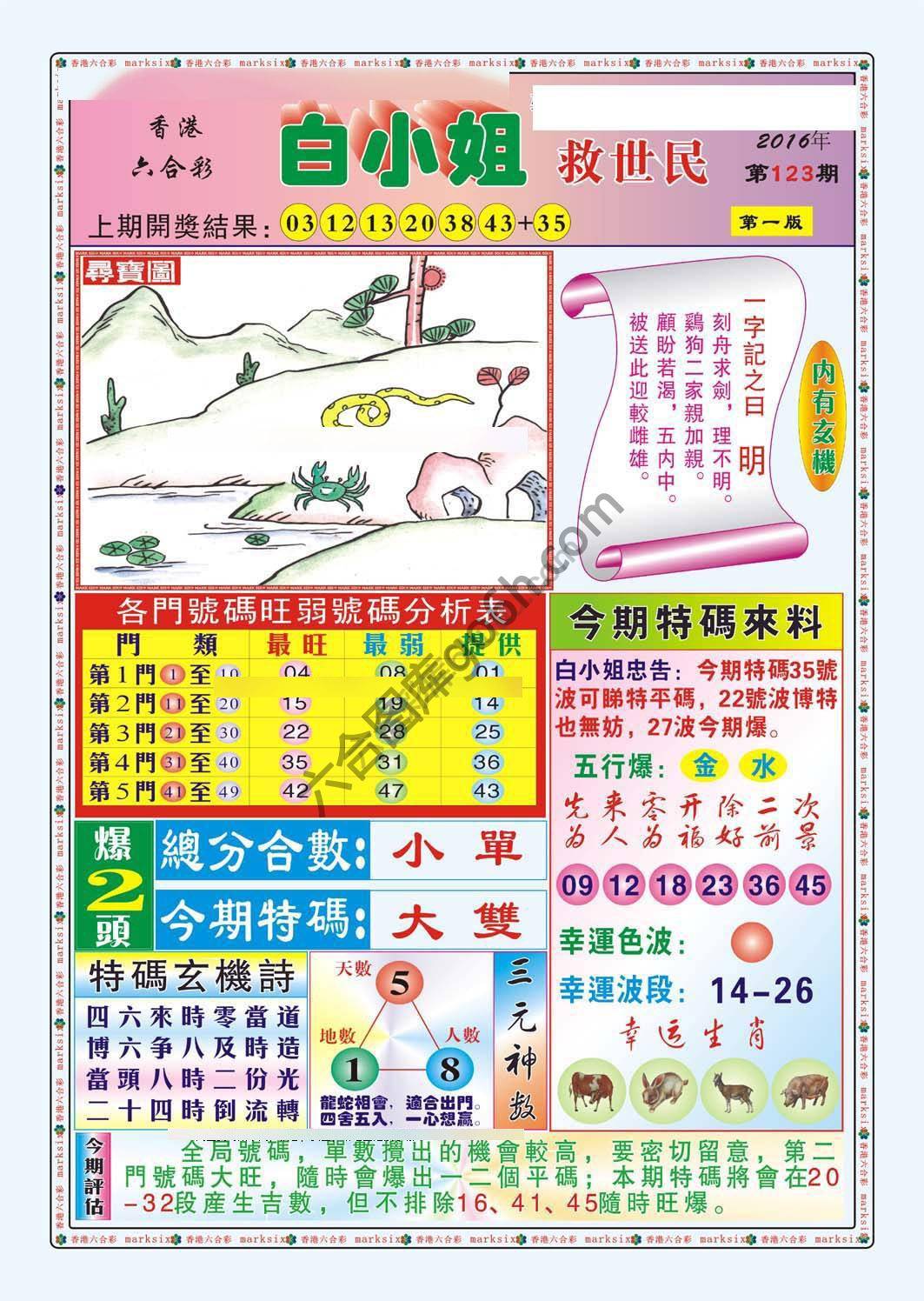 白小姐救世民