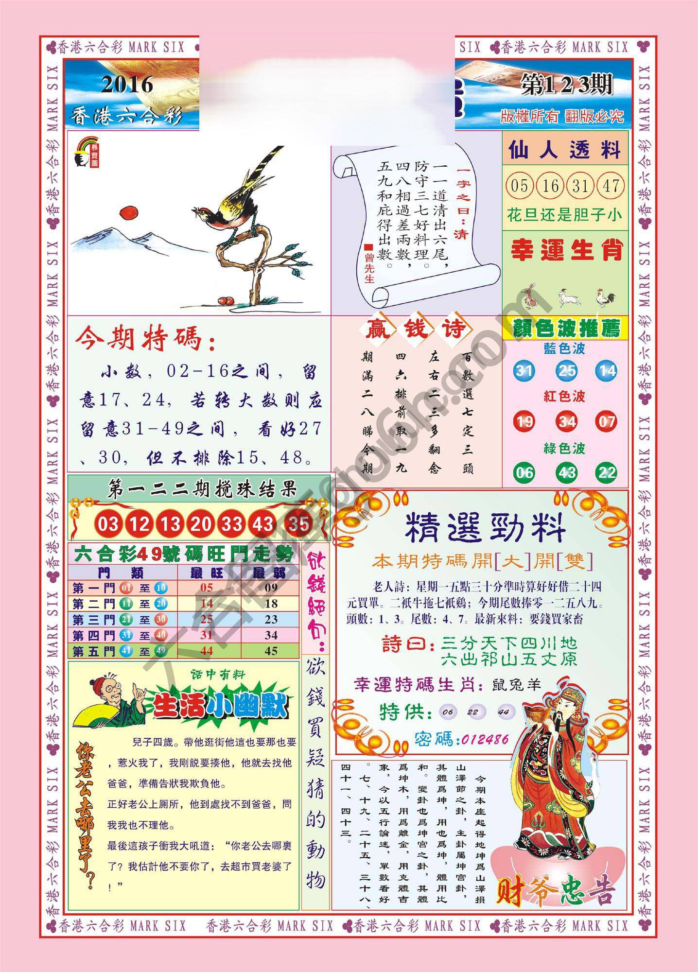 大富大贵
