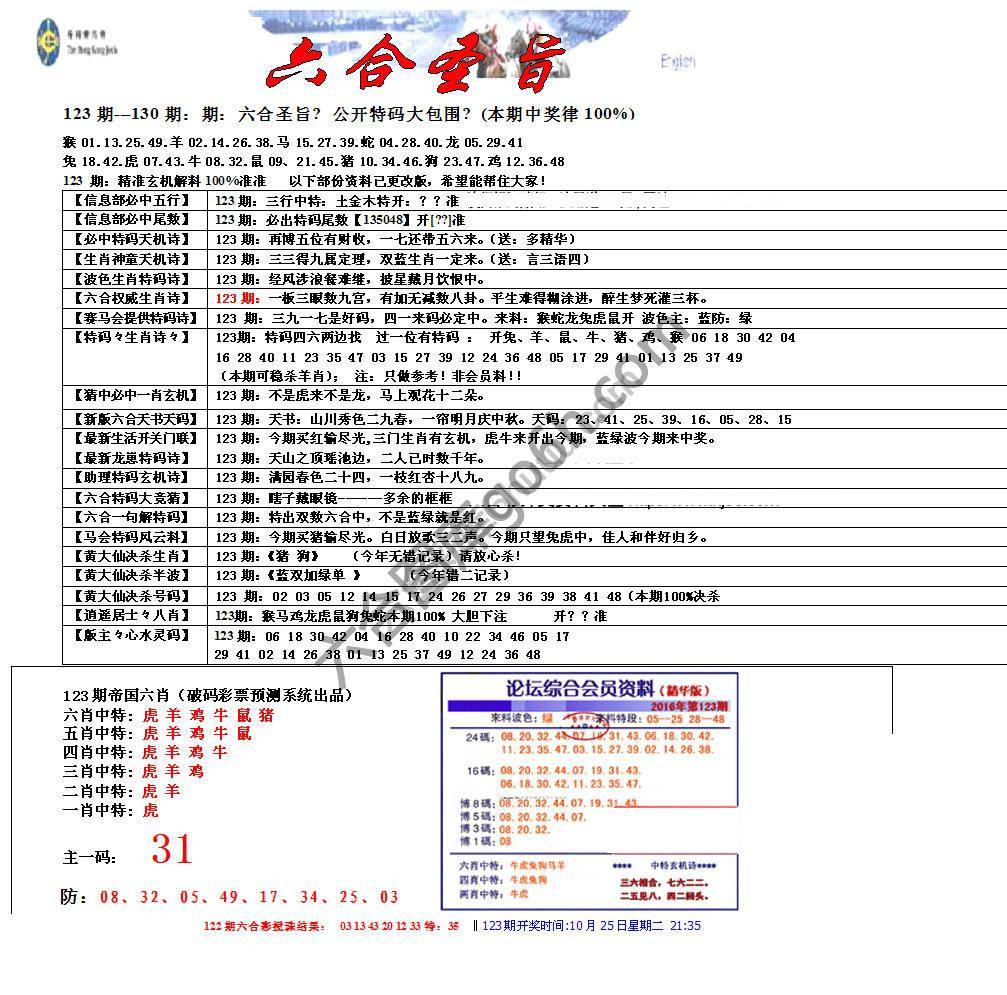 六合圣旨