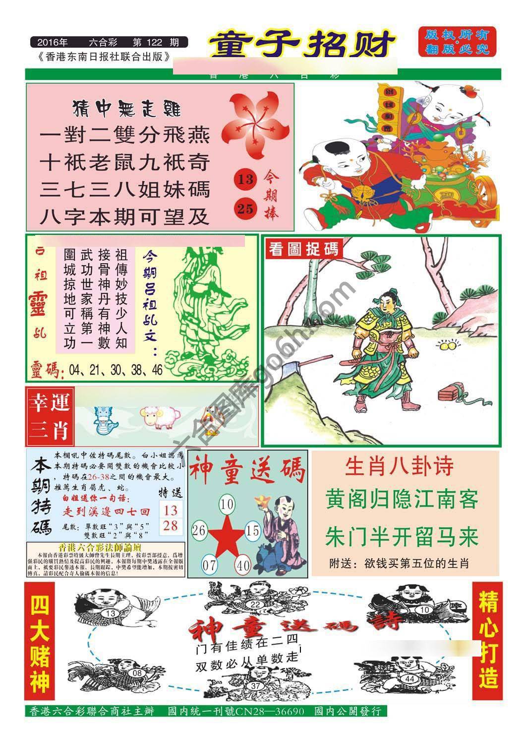 童子招财