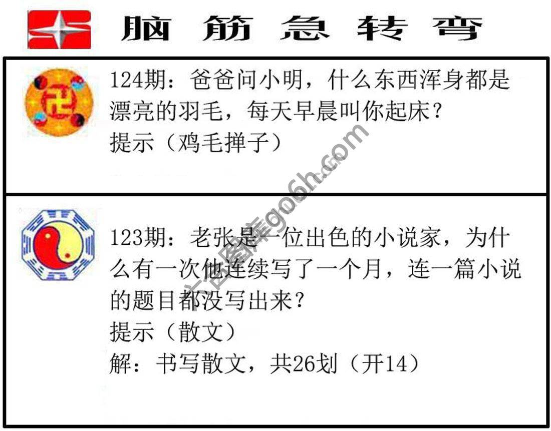 脑筋急转弯