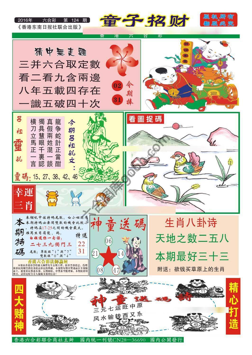 童子招财