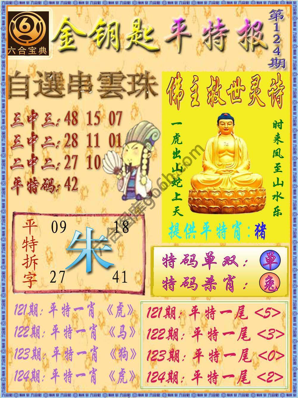 金钥匙平特报