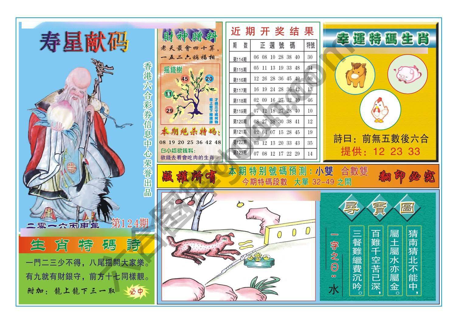 寿星献码