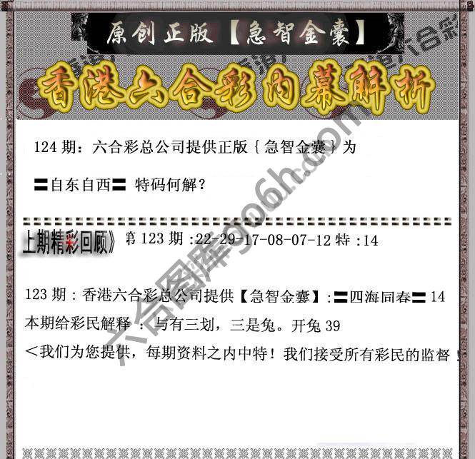 急智金囊