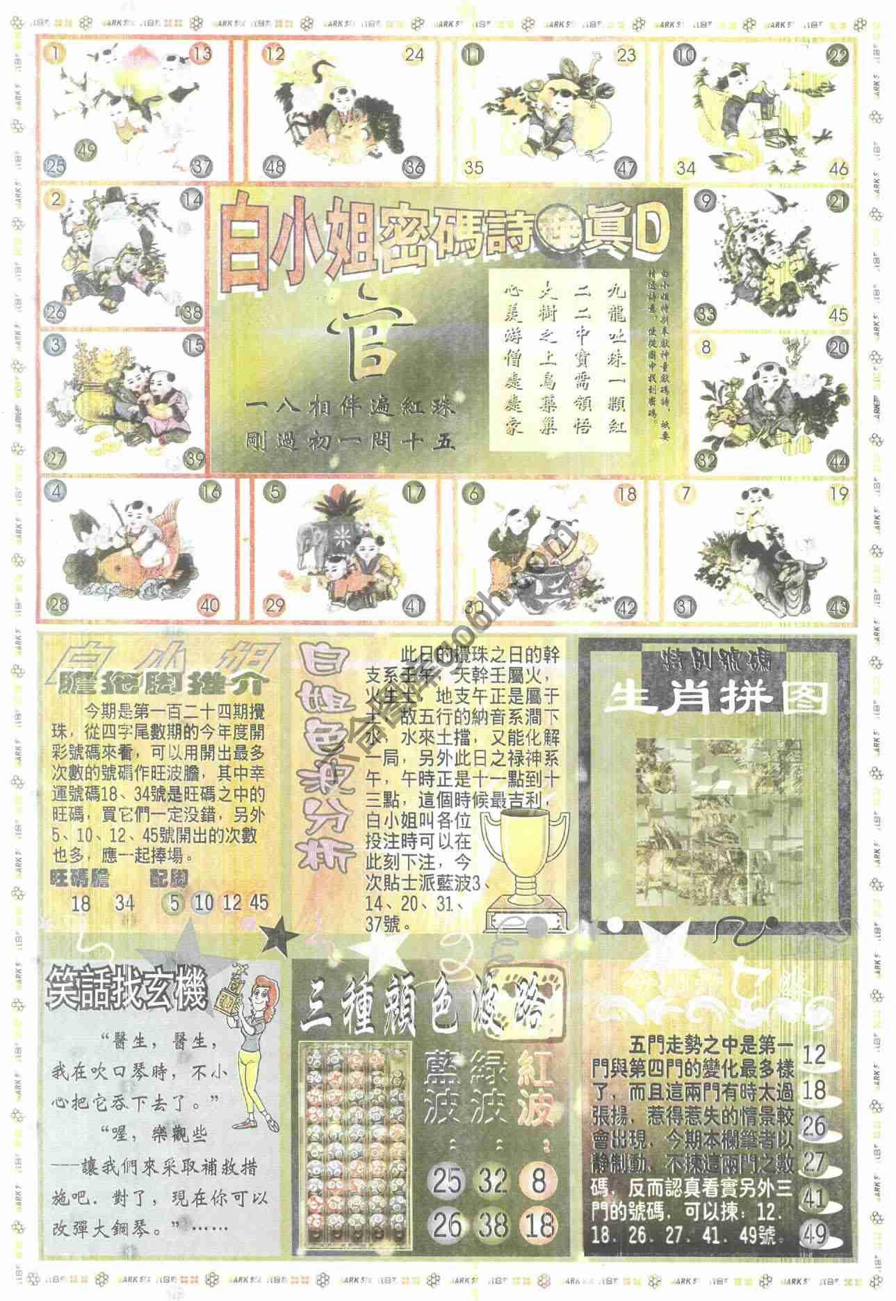 白小姐传密