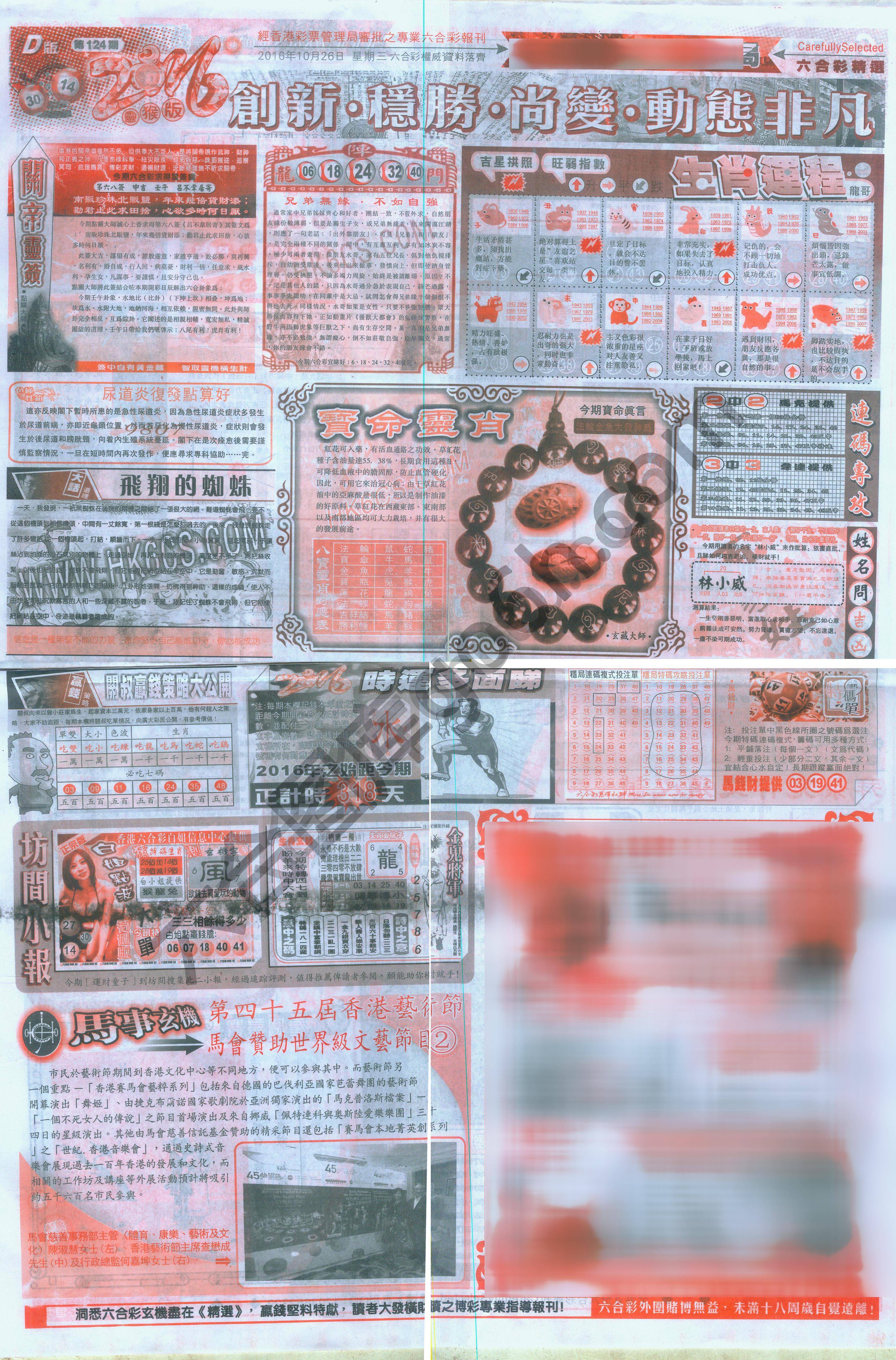 六合精选