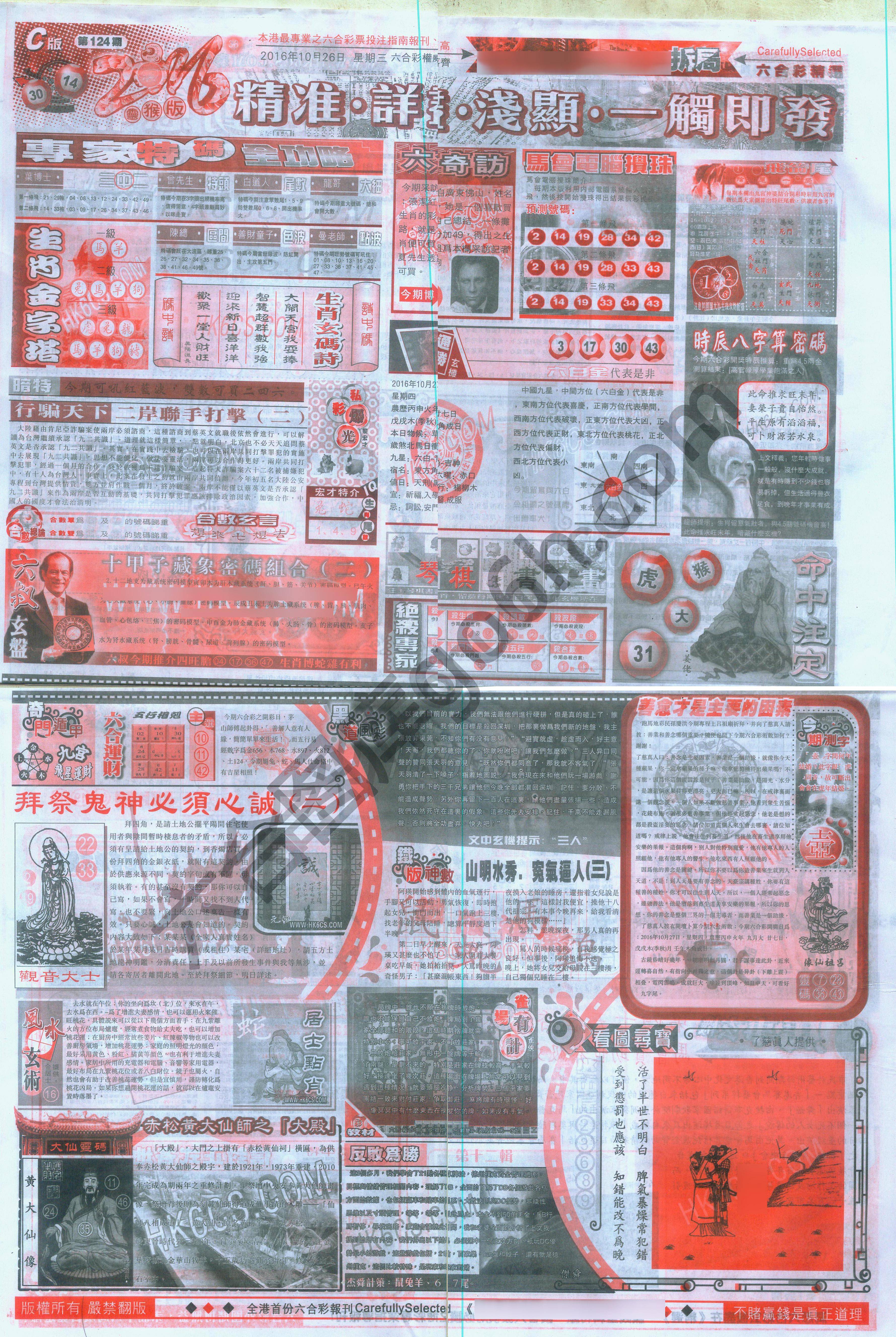 六合精选