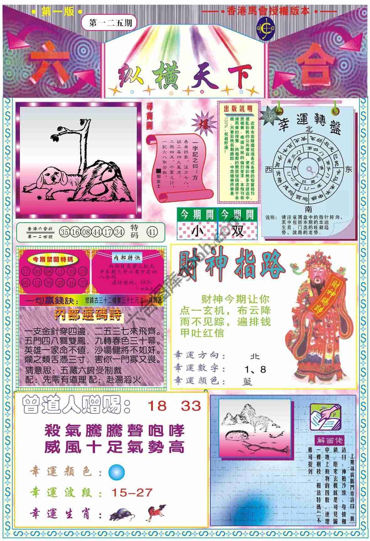 纵横天下