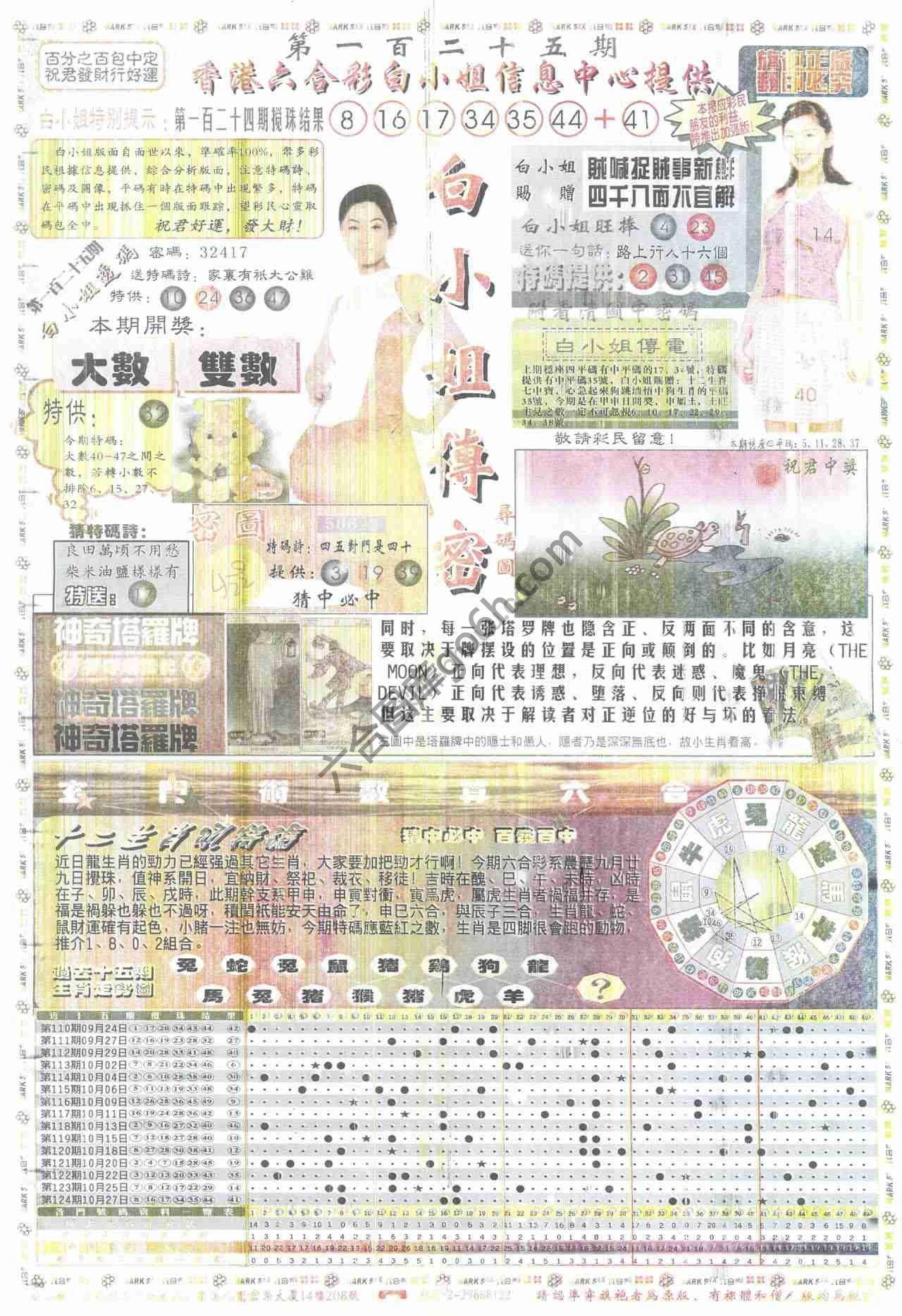 白小姐传密