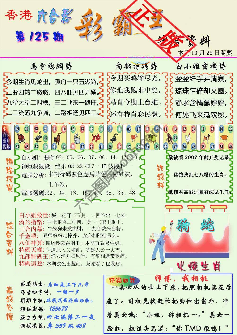 彩霸王