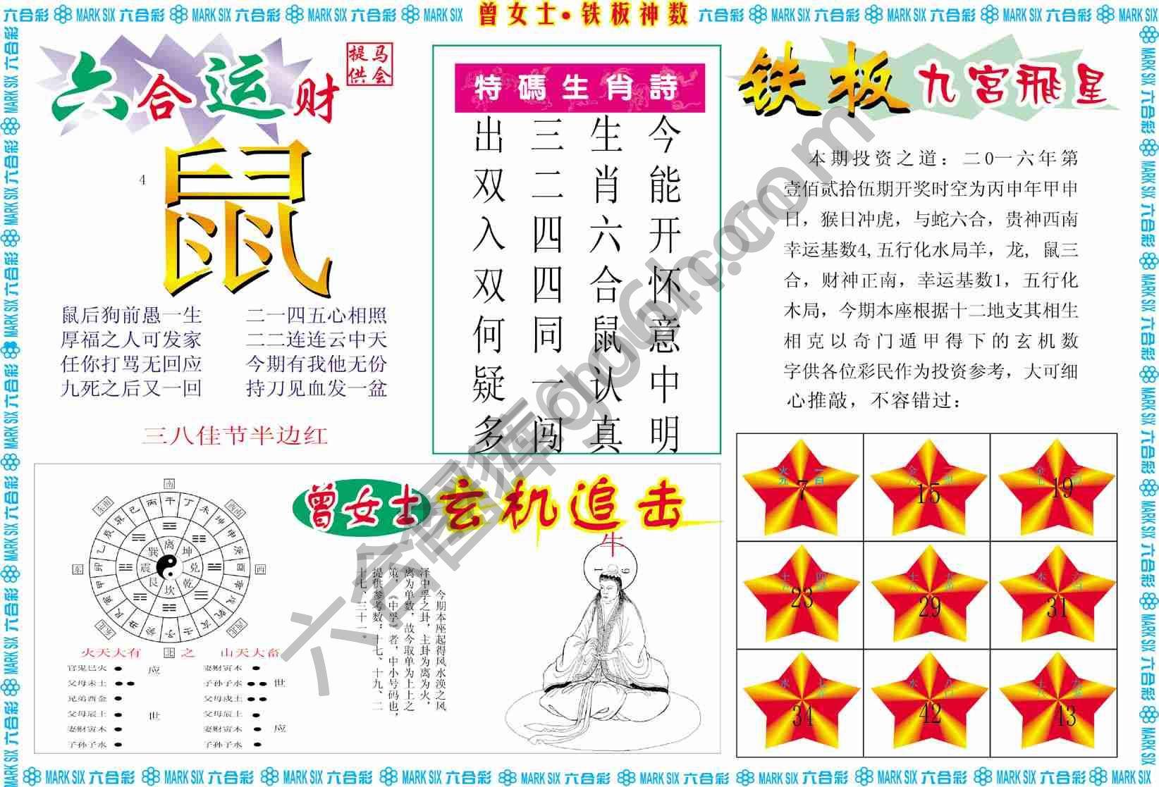 曾女士铁板神数