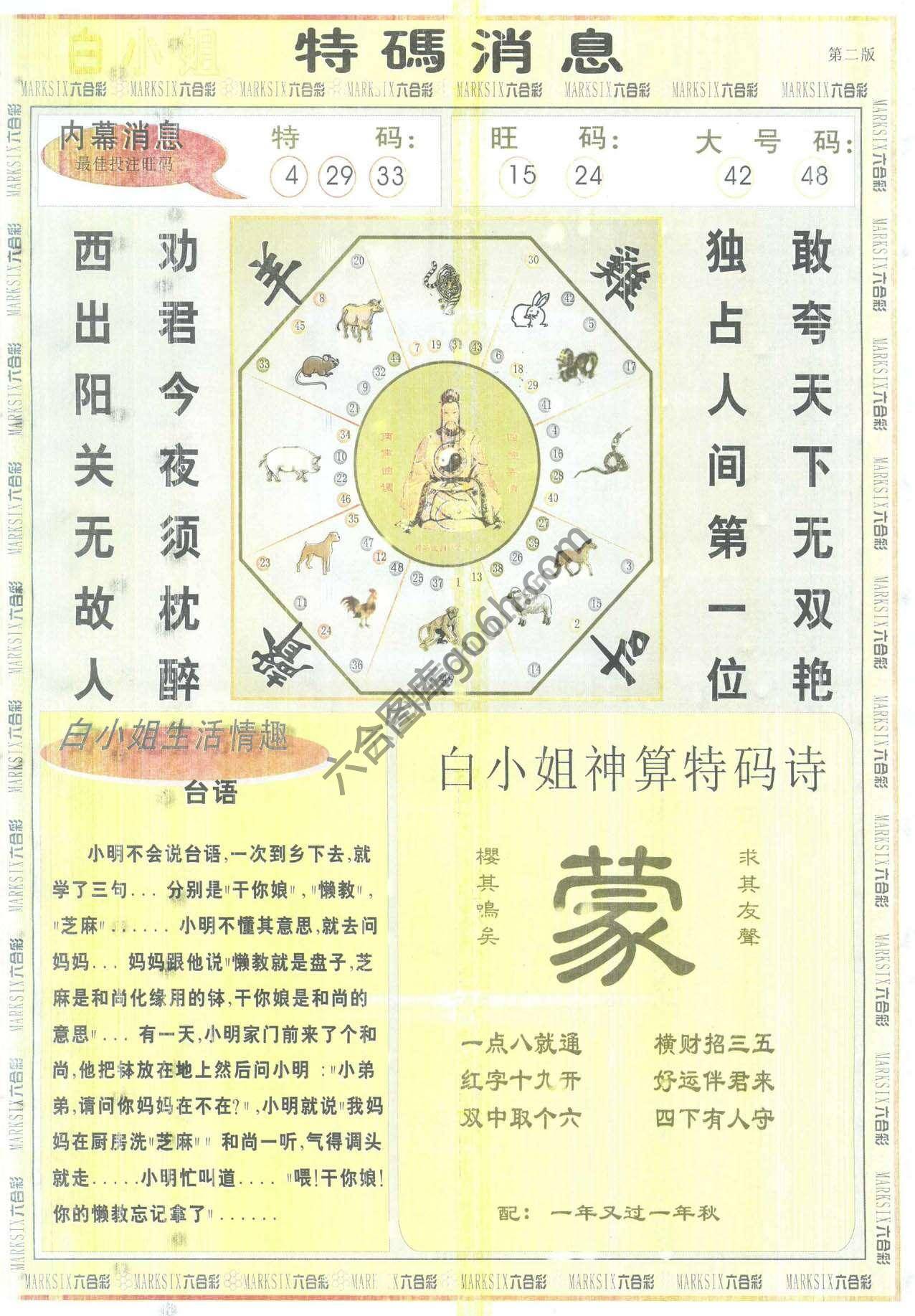 白小姐特码消息