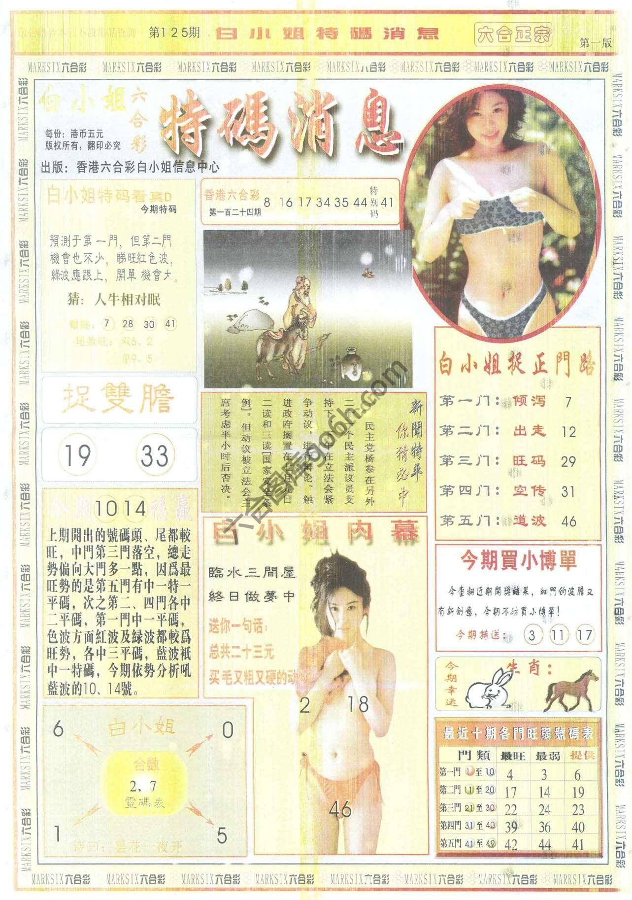 白小姐特码消息