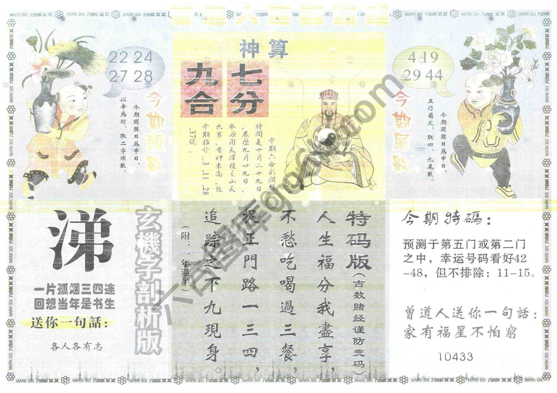曾道人吉数赌经