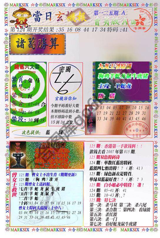 当日玄机报