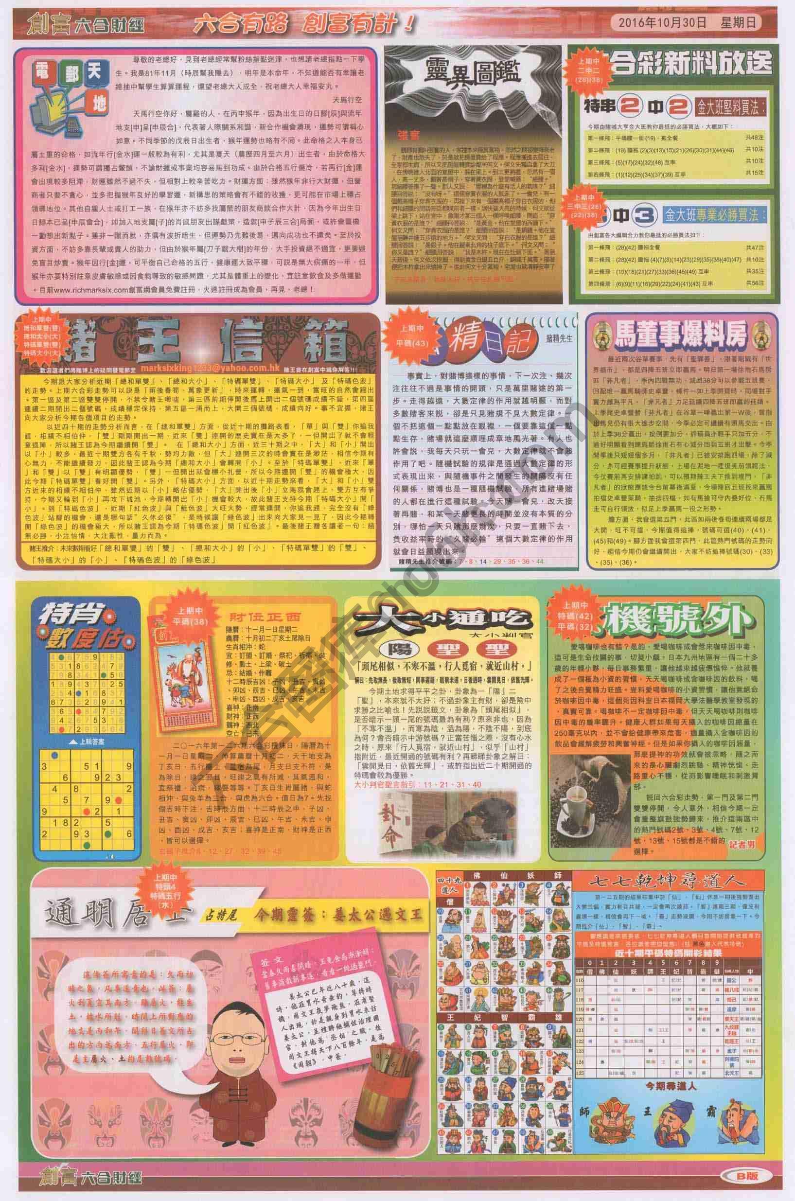 创富