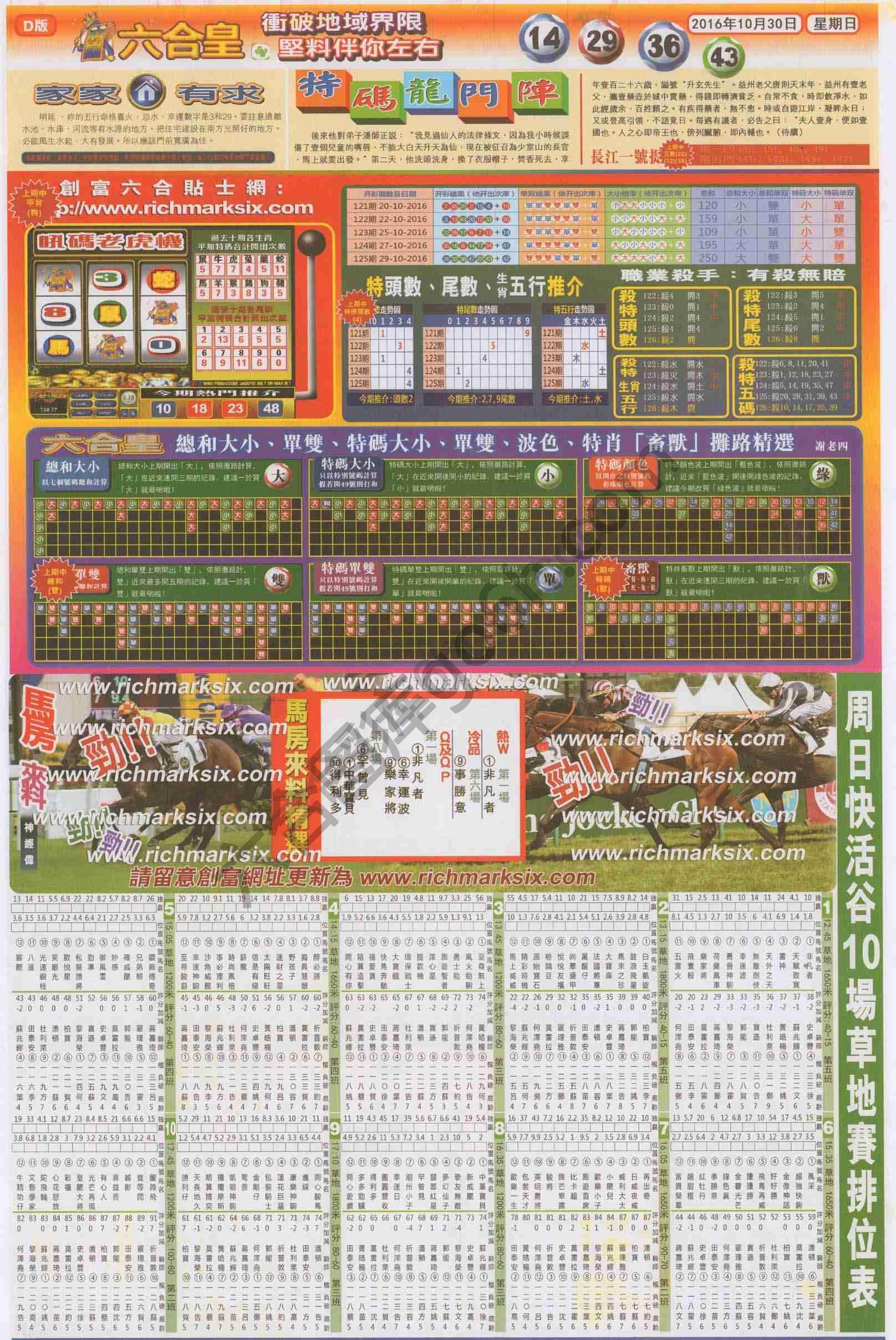 六合皇