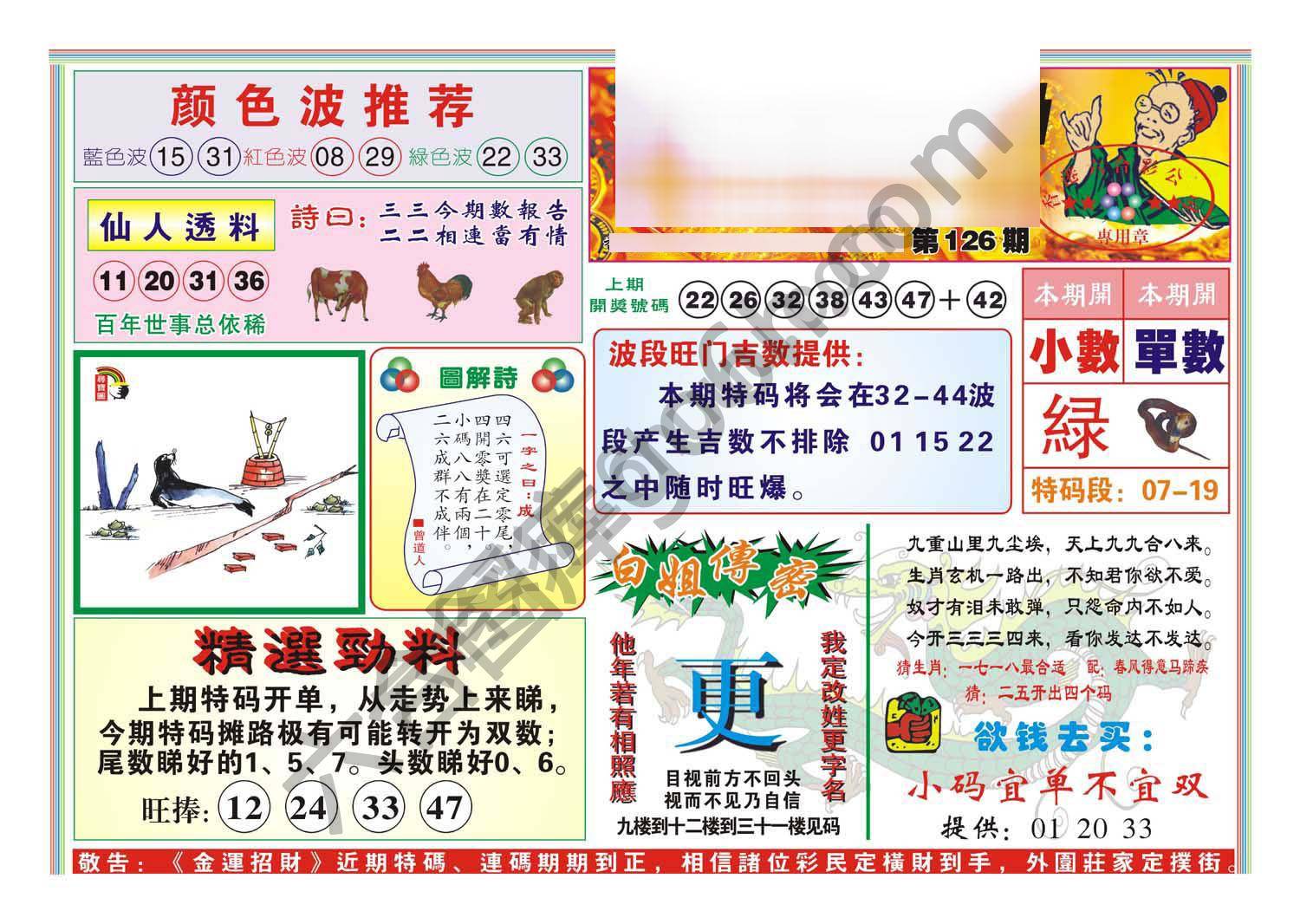金运招财