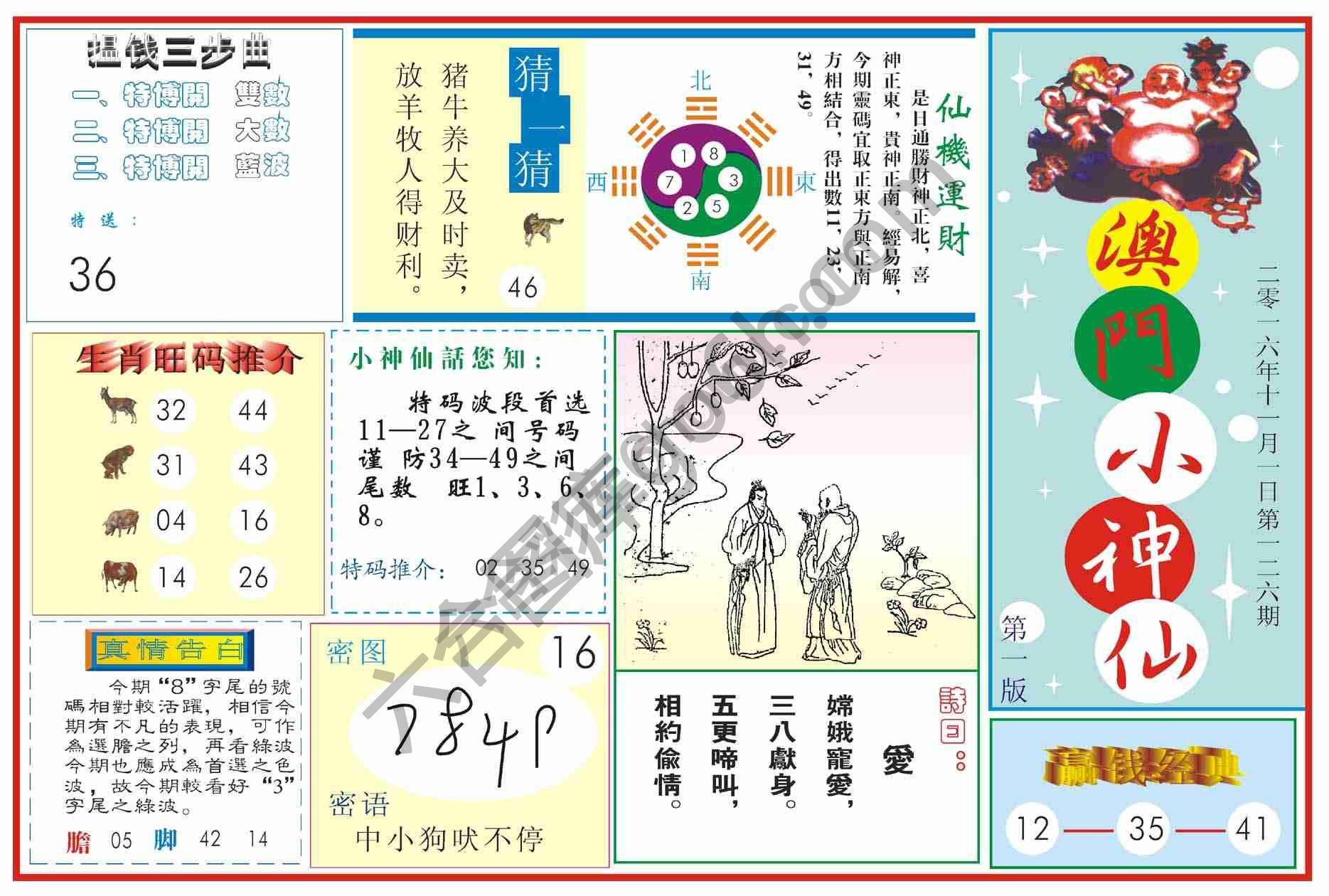 澳门小神仙