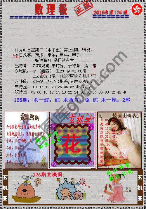 数理报