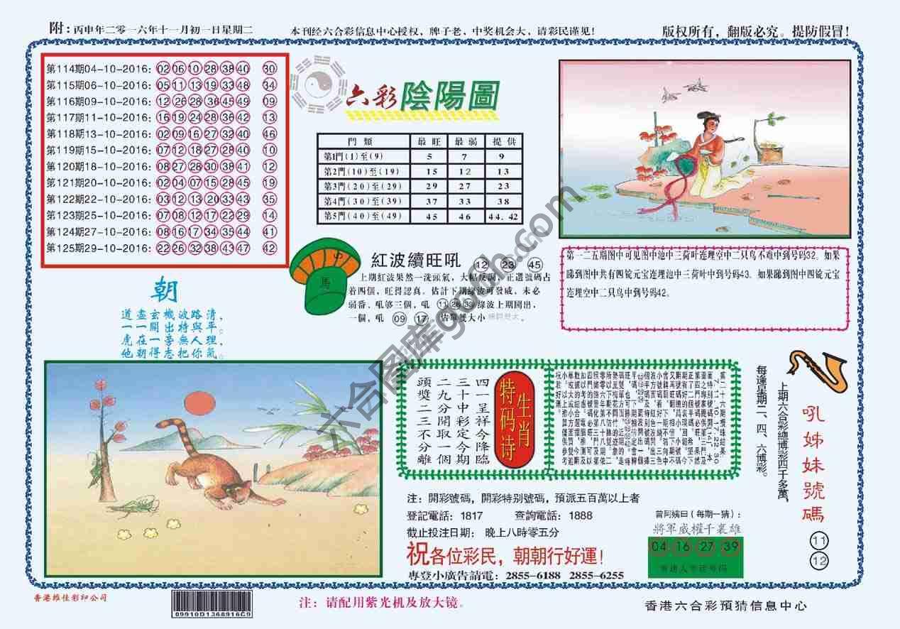 六彩阴阳图