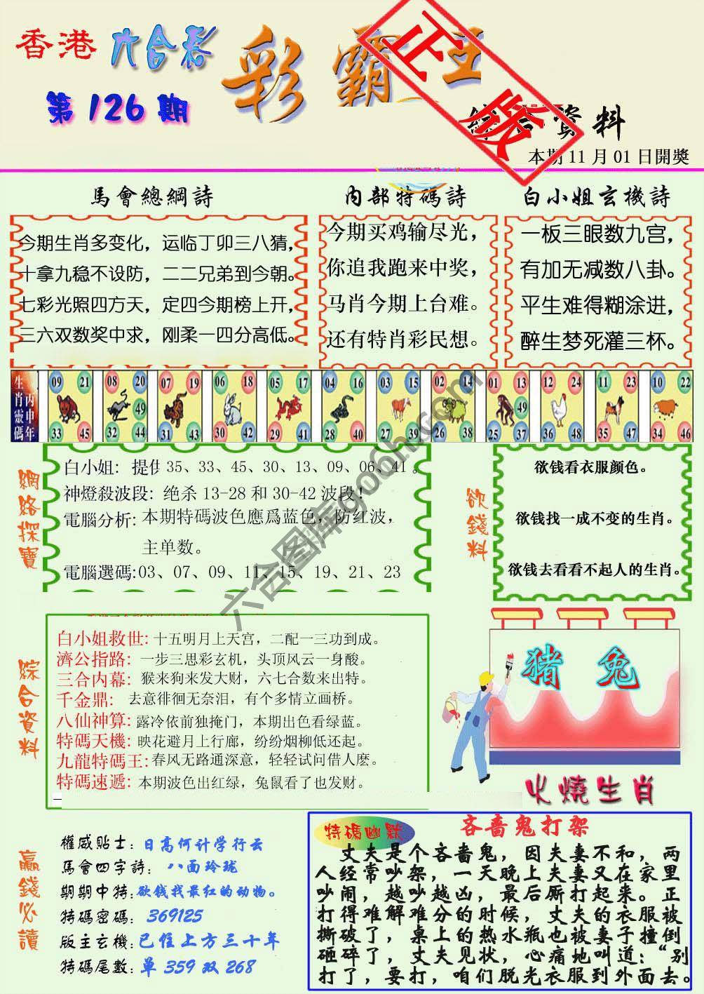 彩霸王