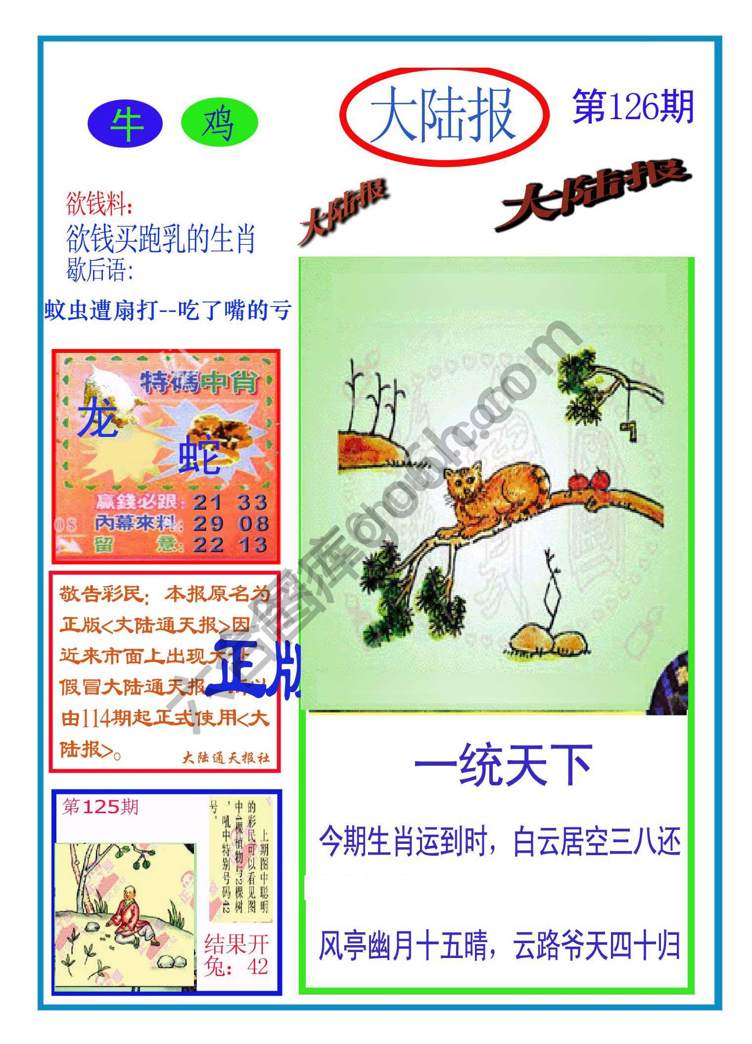 大陆报