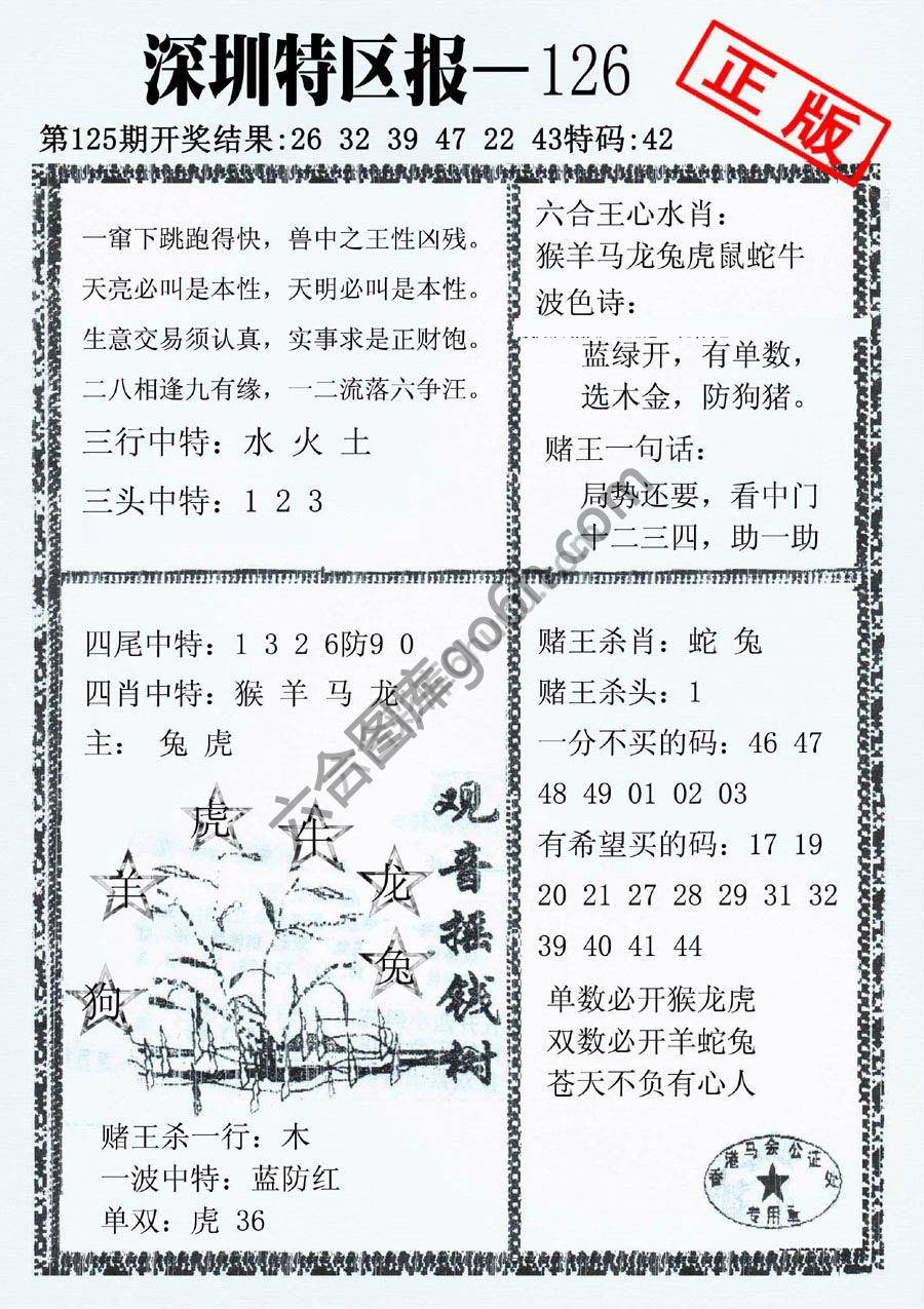 深圳特区报