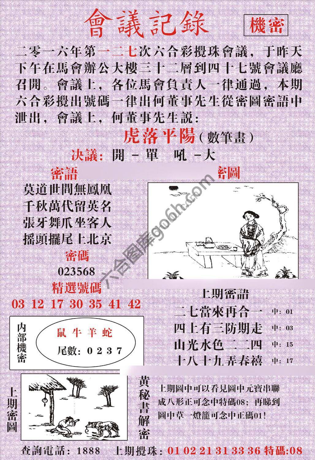 会议记录