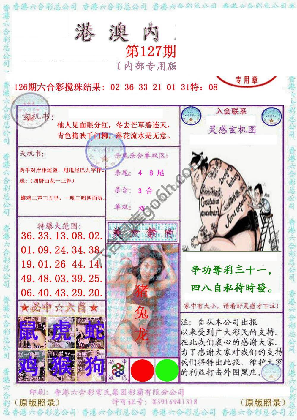 港澳内幕