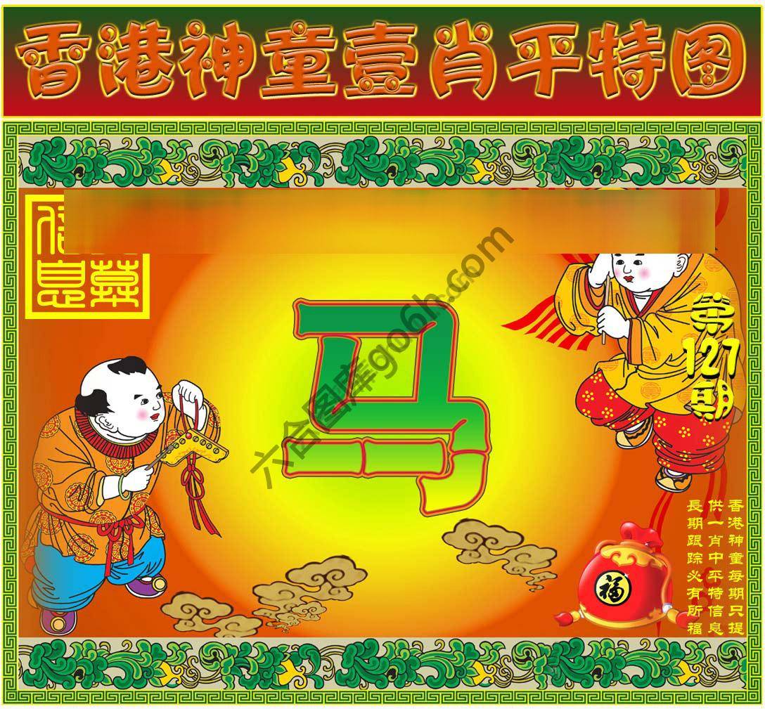 神童壹肖平特图